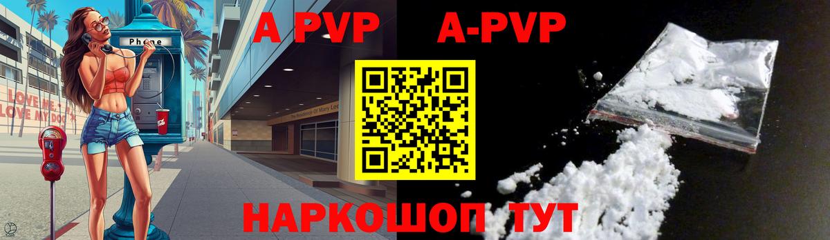 A PVP Соль  Alpha-PVP VHQ  Вход с VPN  купить наркотики цена  Татарск 