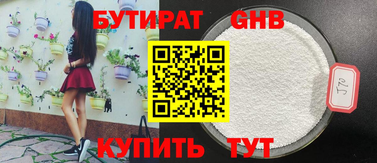 Татарск  БУТИРАТ GHB  Вход с VPN 