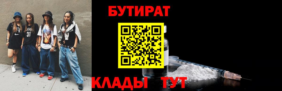 Бутират Butirat Татарск