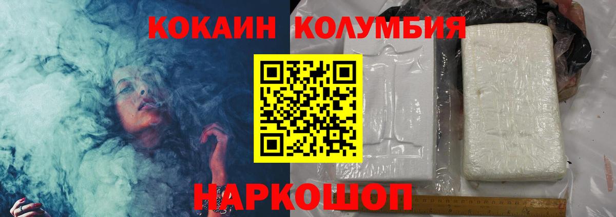 Кокаин Fish Scale  COCAIN Columbia  Вход с VPN  Татарск 