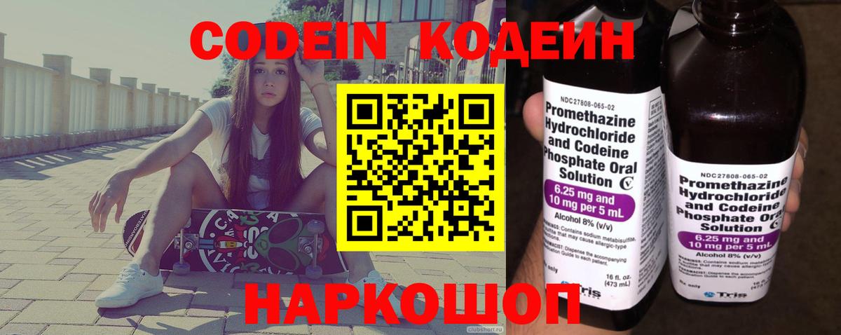 Татарск  Кодеиновый сироп Lean Purple Drank  Кодеин Purple Drank  Вход с VPN 