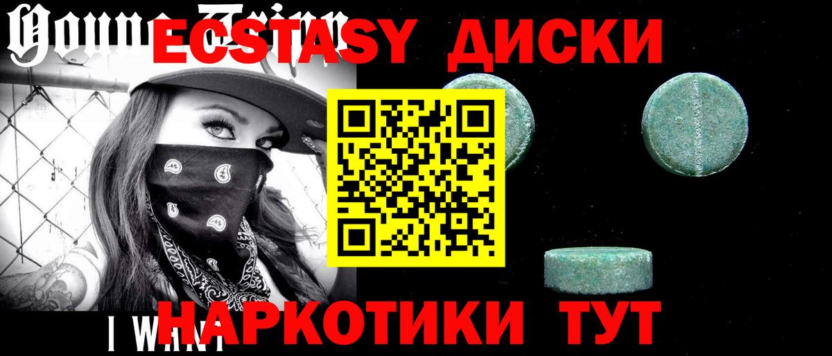Ecstasy 280мг Татарск