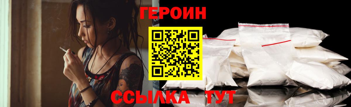 ГЕРОИН герыч  Вход с VPN  Татарск 