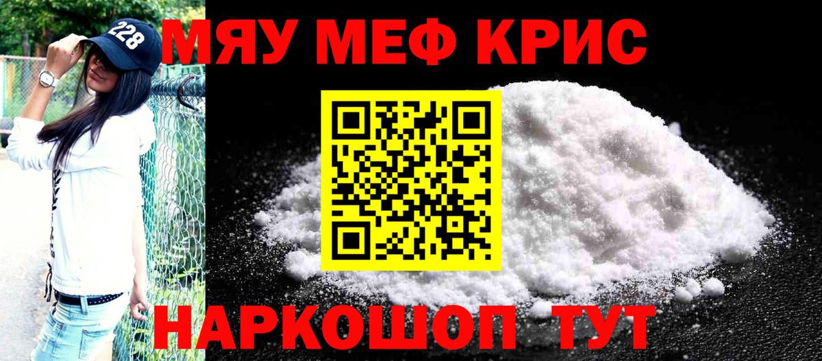 Мефедрон  Татарск