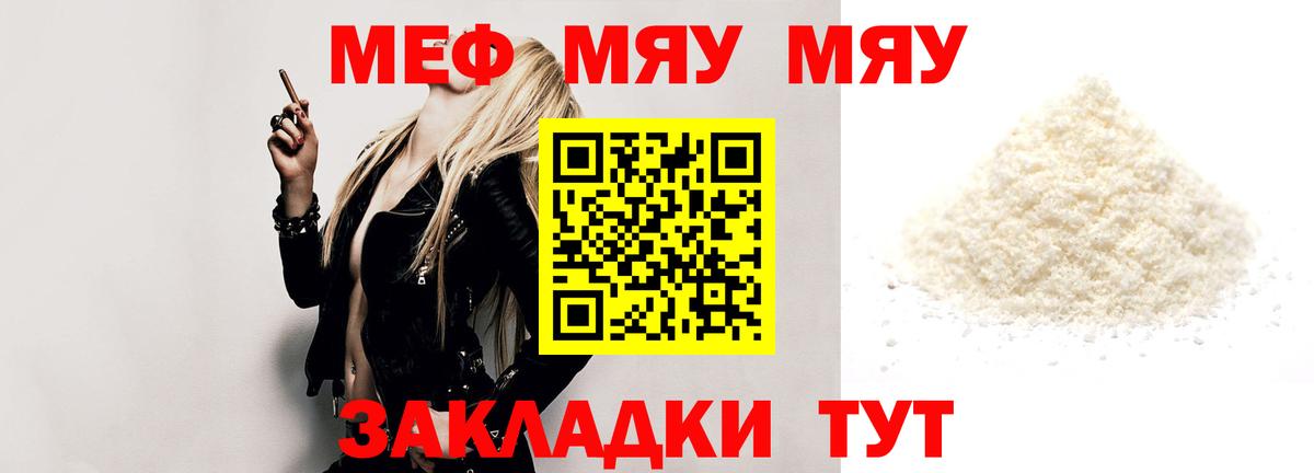 МЕФ 4 MMC  Мефедрон  МЕФ  Вход с VPN  Татарск  МЯУ-МЯУ мяу мяу 