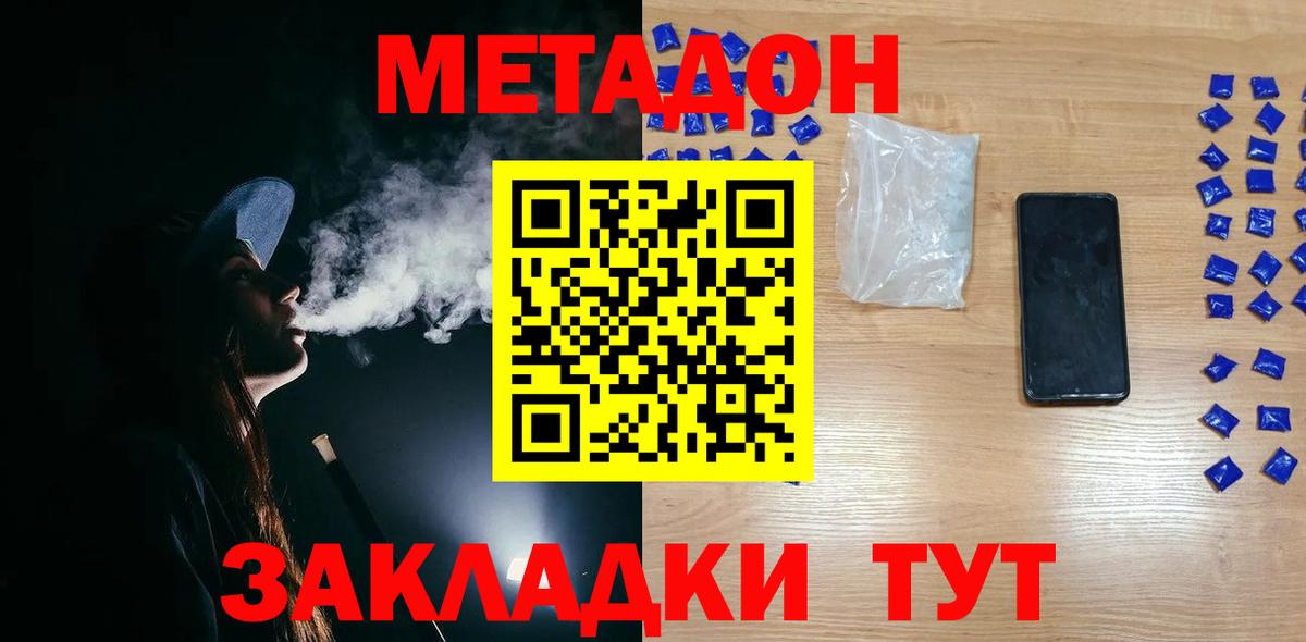 Татарск  Метадон VHQ  Вход с VPN 