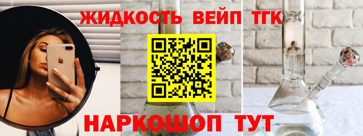 ТГК вейп Татарск